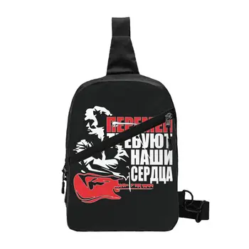 Нагрудная сумка-слинг Виктора Цоя, изготовленная по индивидуальному заказу Легендой Русской рок-группы, рюкзак через плечо для мужчин, дорожный походный рюкзак